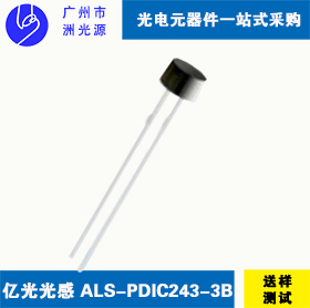 亿光光感 ALS-PDIC243-3B 亿光直插式圆柱