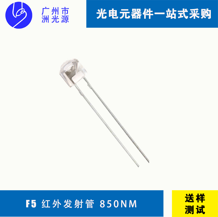 THIR154C-5 红外发射管 F5直插发射管85