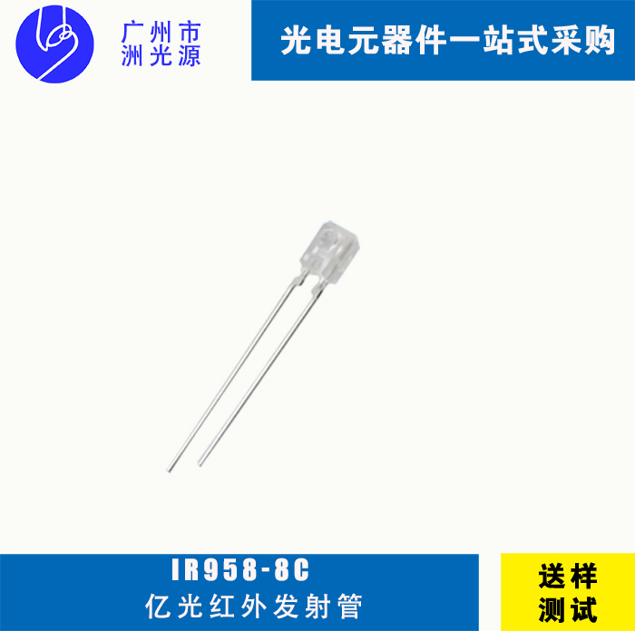 亿光发射管 IR958-8C直插式方形红外线