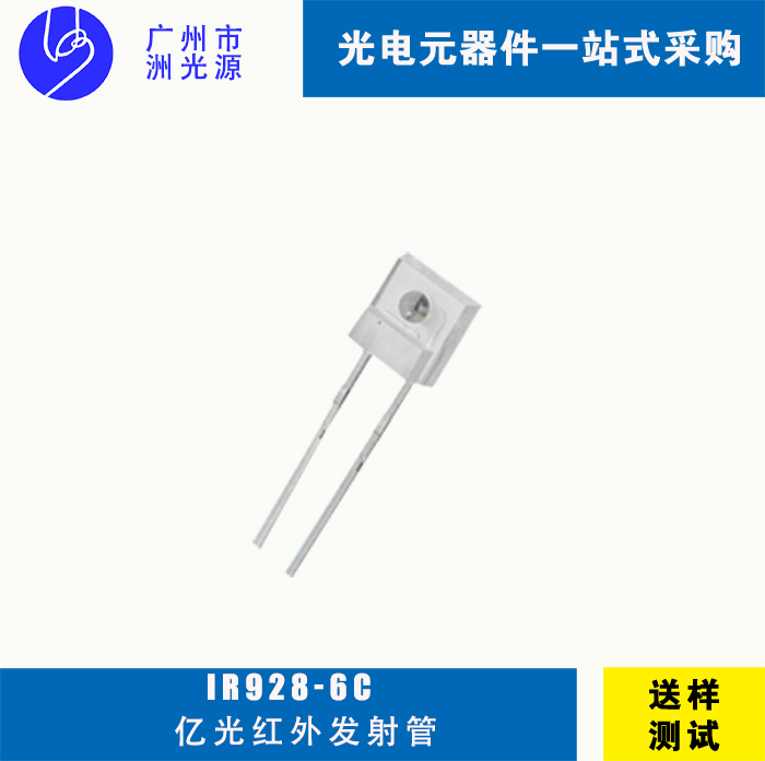 <b>亿光发射管 IR928-6C 直插式方形红外线发射管</b>