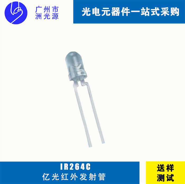 <b>IR264C 亿光F3直插式圆头红外线发射管</b>