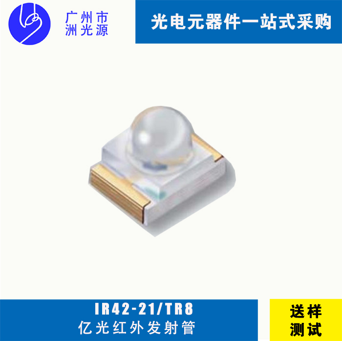 <b>亿光IR42-21/TR8 贴片式红外线发射管</b>