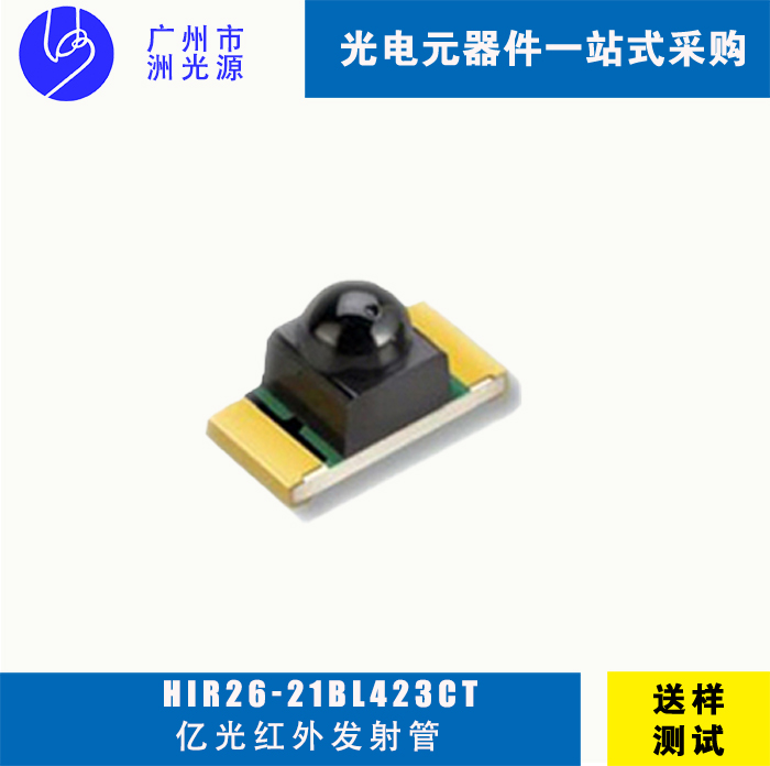 <b>台湾亿光红外贴片发射管HIR26-21BL423CT</b>