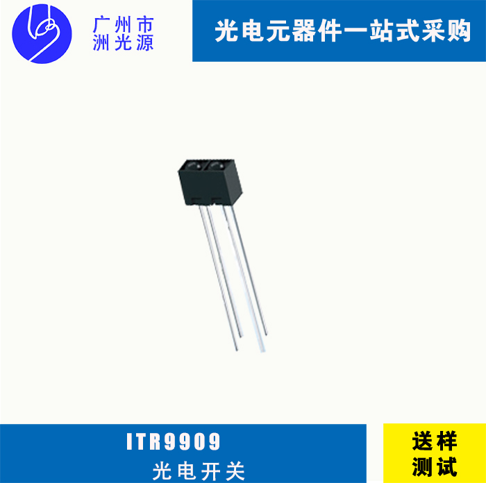 <b>ITR9909 台湾亿光插件反射式光电开关应用于打印机</b>