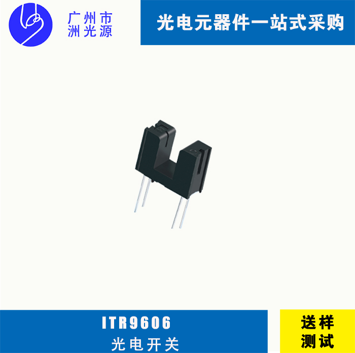 <b>ITR9606 台湾亿光插件式对射式槽型光电开关应用于</b>