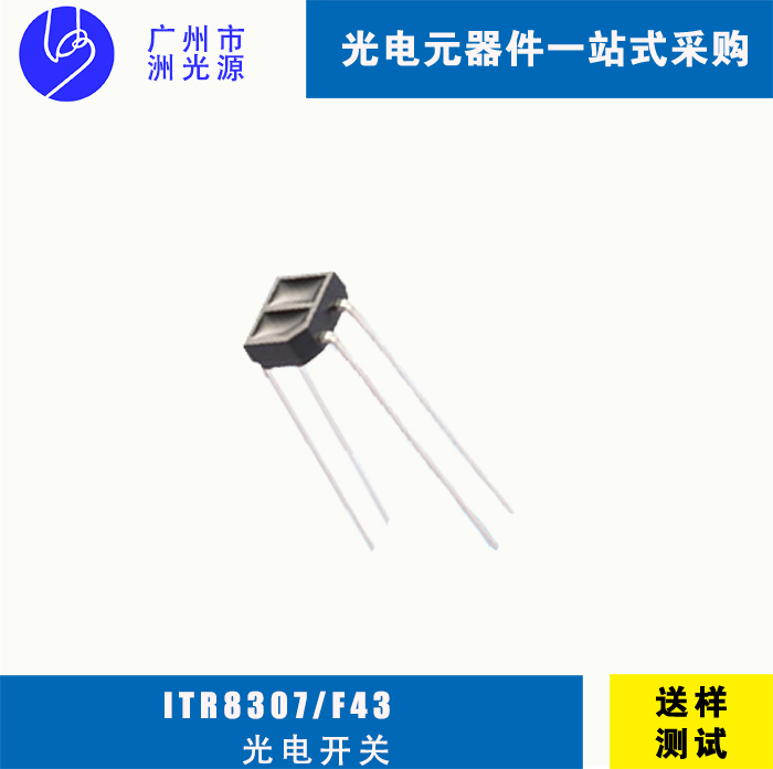 <b>ITR8307/F43 台湾亿光插件反射式光电开关 应用于打</b>