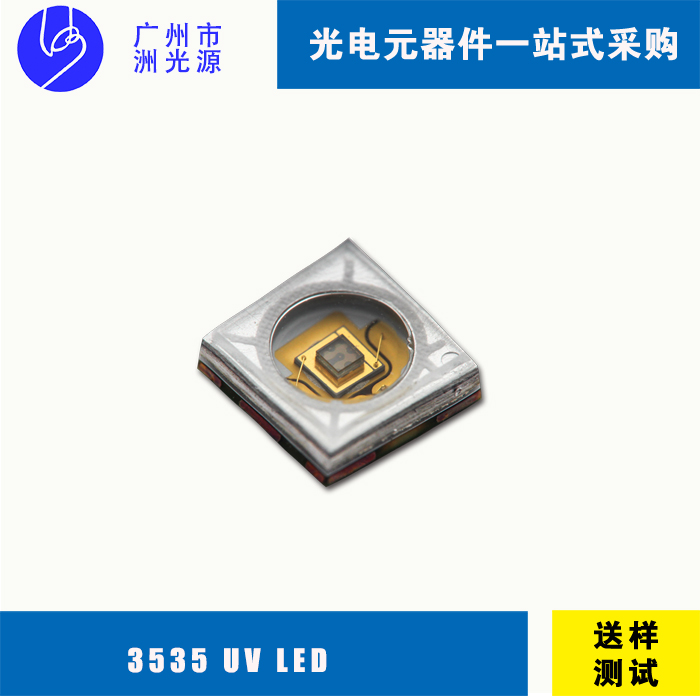 3535 UV LED深紫外 B35LD7C1CSC 杀菌器专用