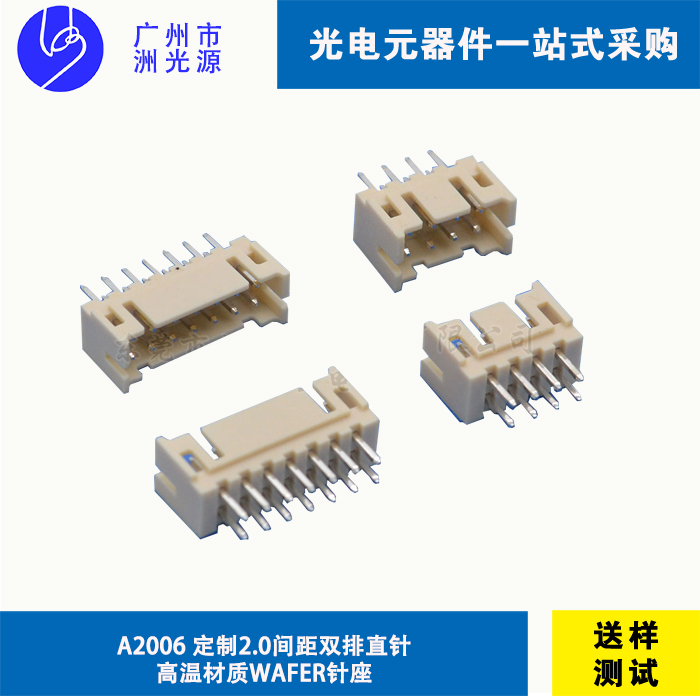 JST连接器 2.0间距双排直针高温材质