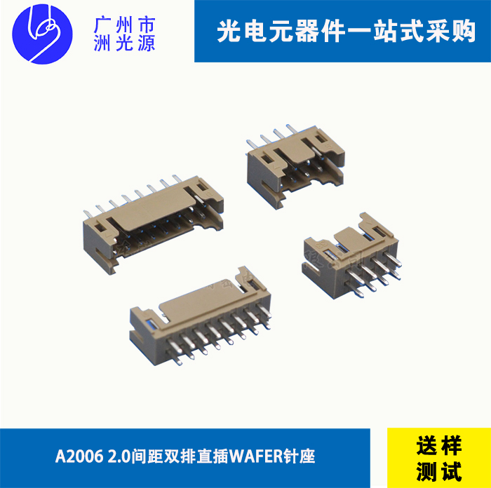 JST 连接器 A2006 2.0间距双排直插Wafer针