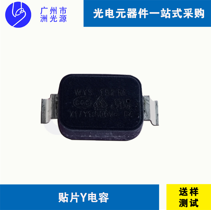 粤瓷贴片Y安规电容