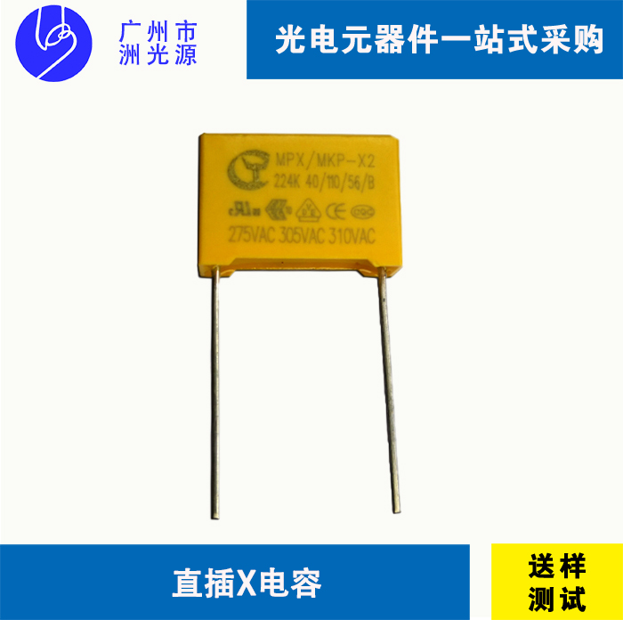 直插224K电容 抑制电源电磁干扰电容器