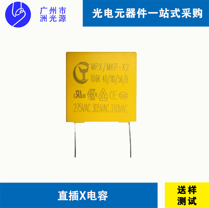 直插106K电容 抑制电源电磁干扰电容器