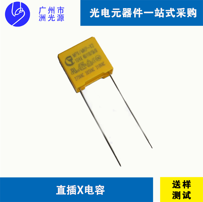 直插104K电容 抑制电源电磁干扰电容器