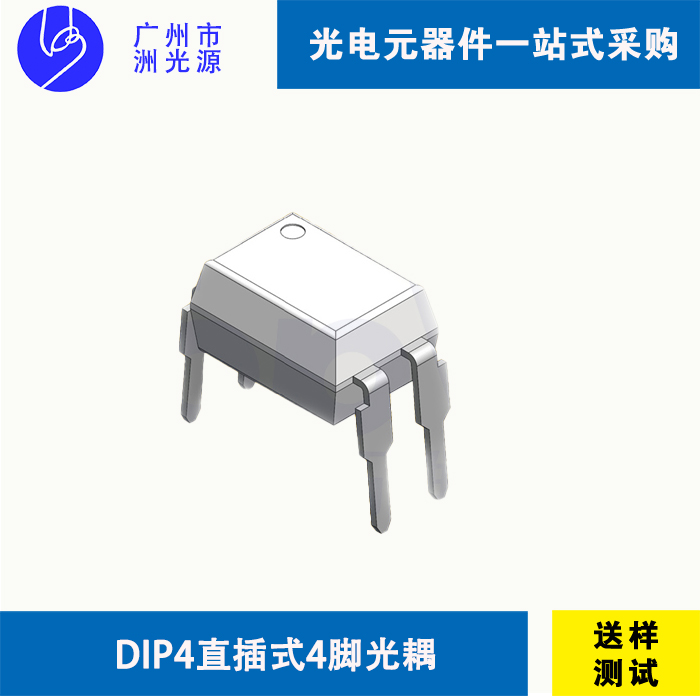 直插式4脚光耦Dual in Line Package 4-Pin 