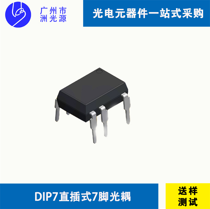 直插7脚光耦 Dual in Line Package 7-Pin DI