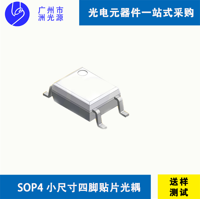 <b>小尺寸贴片光耦Small Outline Package 4-Pin SOP4</b>