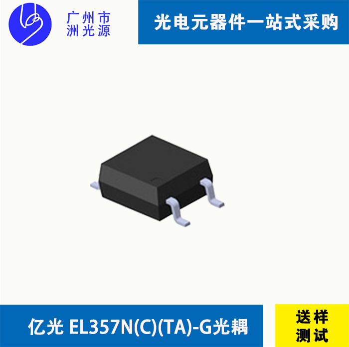 <b>EL357N(C)(TA)-G 台湾亿光贴片式4脚光耦</b>