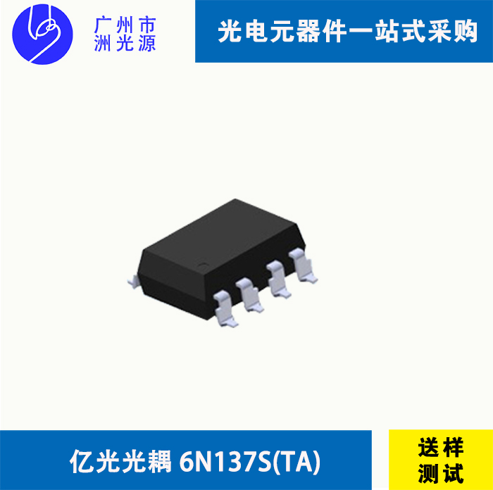 <b>6N137S(TA) 台湾亿光贴片式8脚光耦</b>