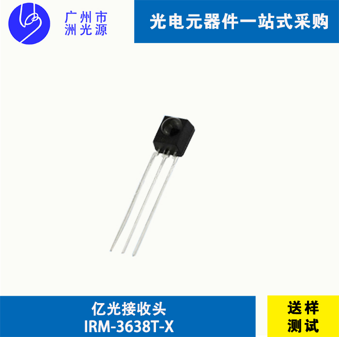 亿光接收头 IRM-3638T-X 台湾亿光直插式