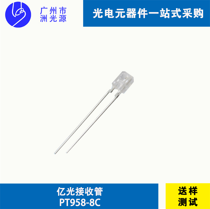 PT958-8C 台湾亿光直插式红外线接收管