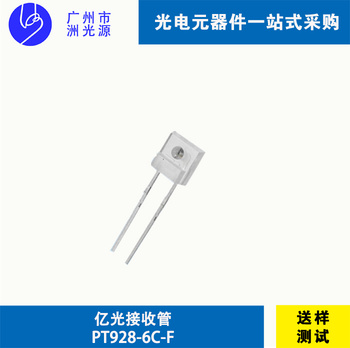 PT928-6C-F 台湾亿光直插式红外线接收管