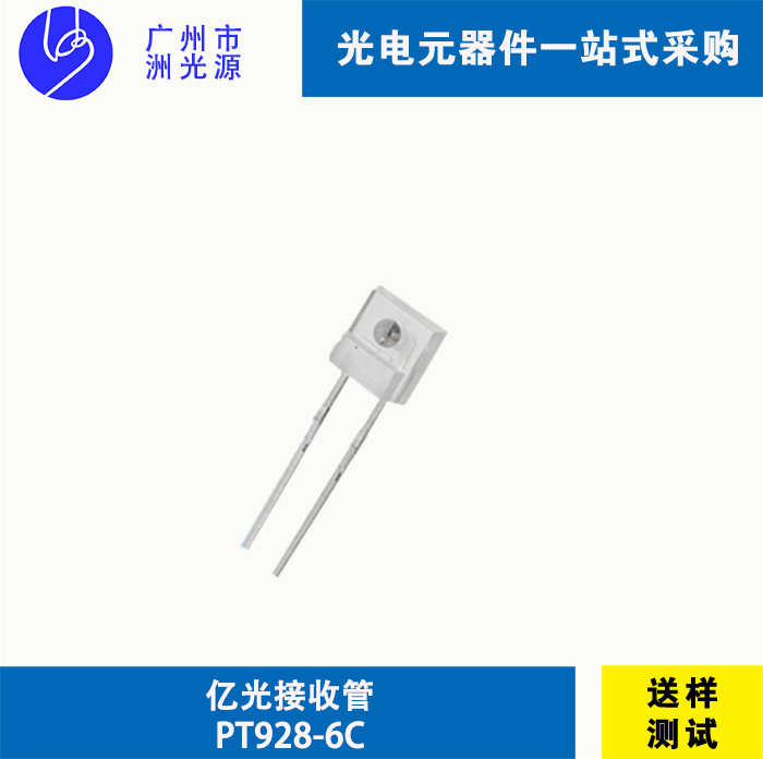 PT928-6C 台湾亿光直插式红外线接收管