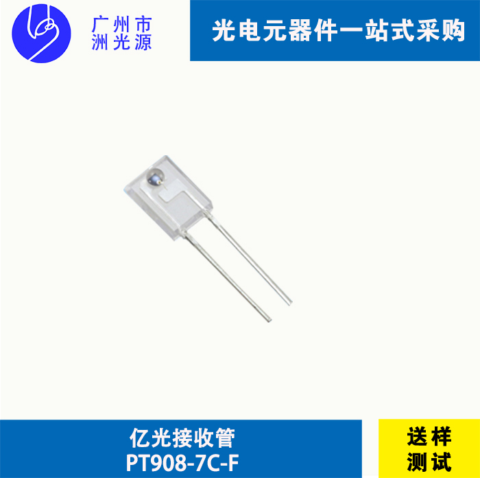 PT908-7C-F 台湾亿光直插式红外线接收管