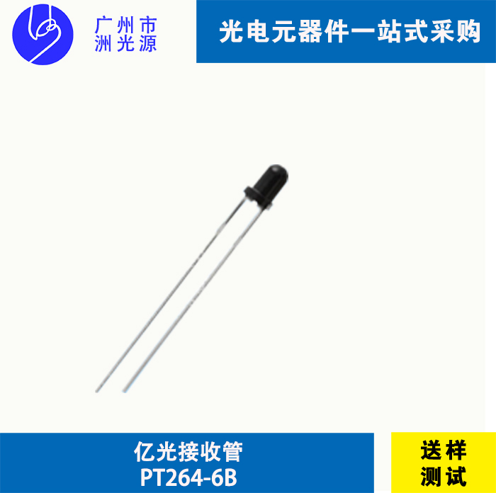 PT264-6B 台湾亿光直插式红外线接收管
