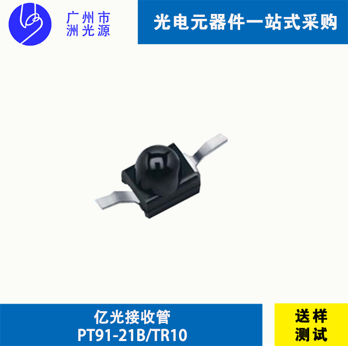 <b>PT91-21B/TR10  台湾亿光贴片式红外线接收管</b>