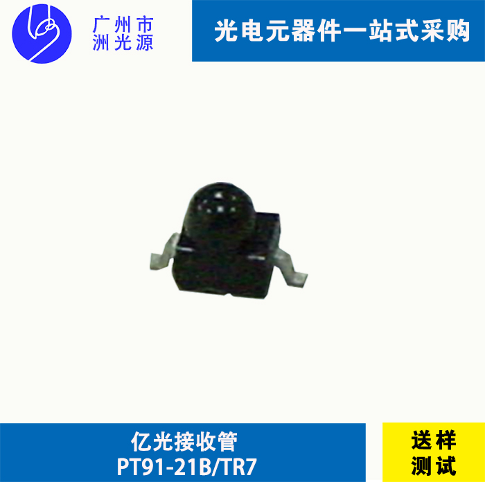 <b> PT91-21B/TR7 台湾亿光贴片式红外线接收管</b>