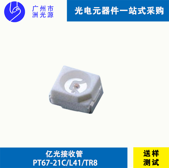 <b>PT67-21C/L41/TR8 台湾亿光贴片式红外线接收管</b>
