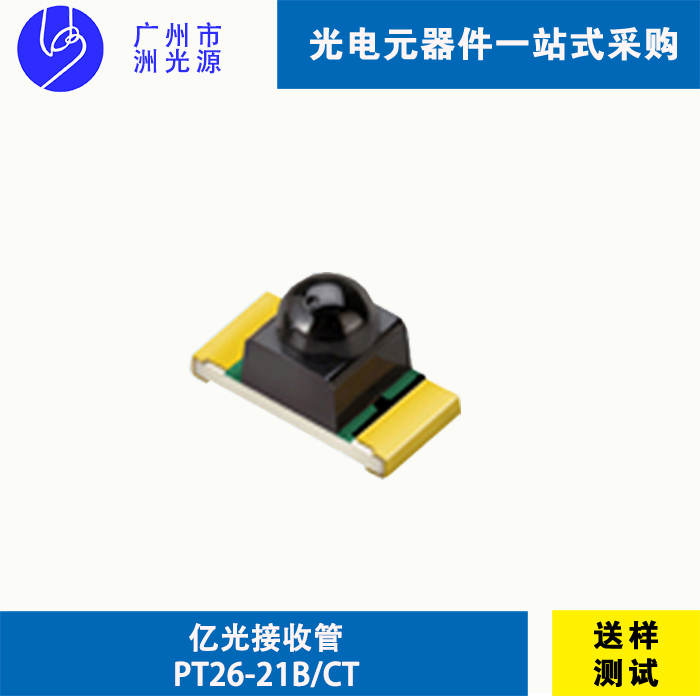 <b>PT26-21B/CT 台湾亿光贴片式红外线接收管</b>