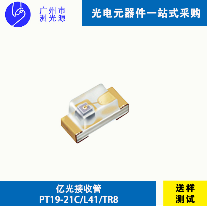 PT19-21C/L41/TR8 台湾亿光贴片式红外线接收管