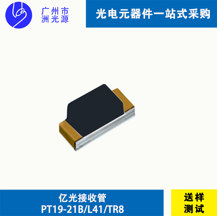 PT19-21B/L41/TR8 台湾亿光贴片式红外线接收管