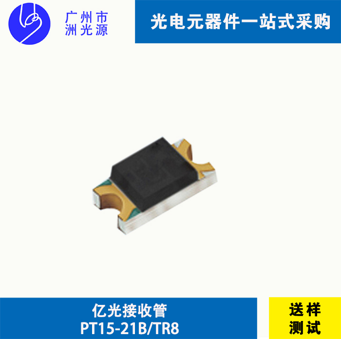 <b>PT15-21B/TR8 台湾亿光贴片式红外线接收管</b>