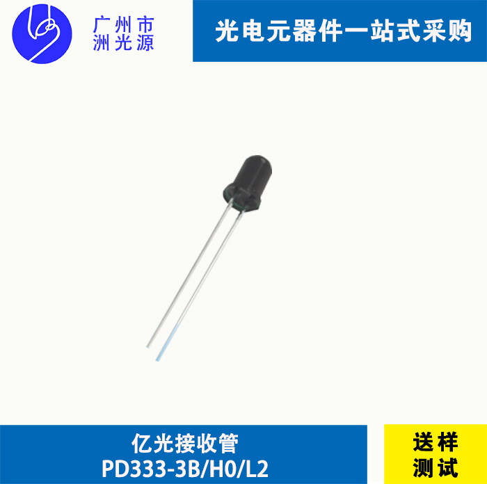 <b>PD333-3B/H0/L2 台湾亿光直插式红外线接收管</b>