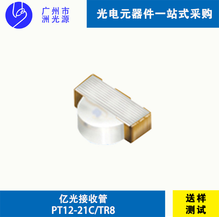 <b>PT12-21C/TR8 台湾亿光贴片式红外线接收管</b>