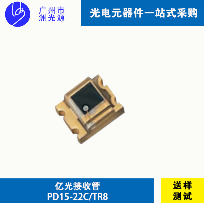 <b>PD15-22C/TR8 台湾亿光贴片式红外线接收管</b>