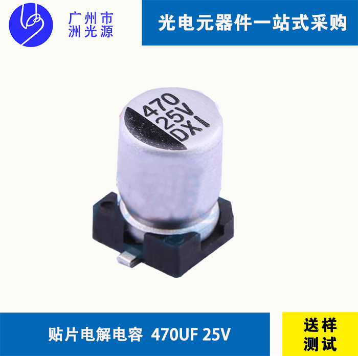 贴片型铝电解电容 470uF 25V  华冠VTD1