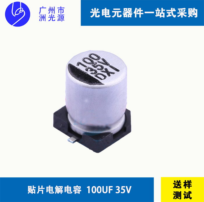 <b> 贴片型铝电解电容 100uF 35V  华冠VZ21V101M0607</b>