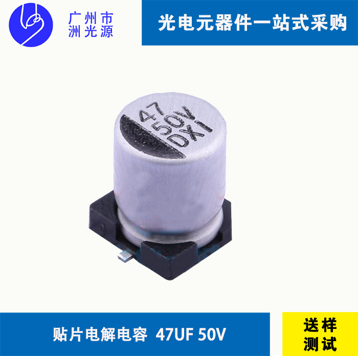 <b>贴片型铝电解电容47uF 50V VTD1H470M0607</b>