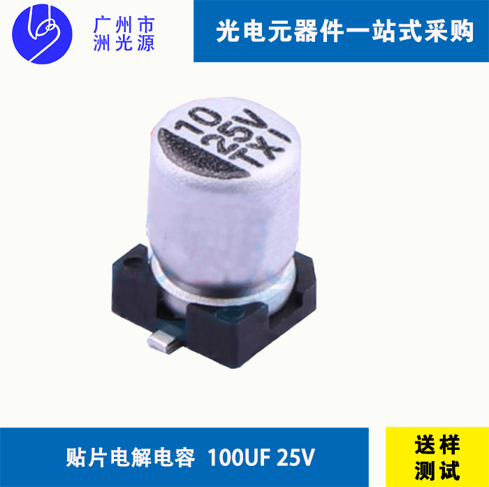 <b>VTD1E101M0607 贴片电解电容/100uF 25V</b>