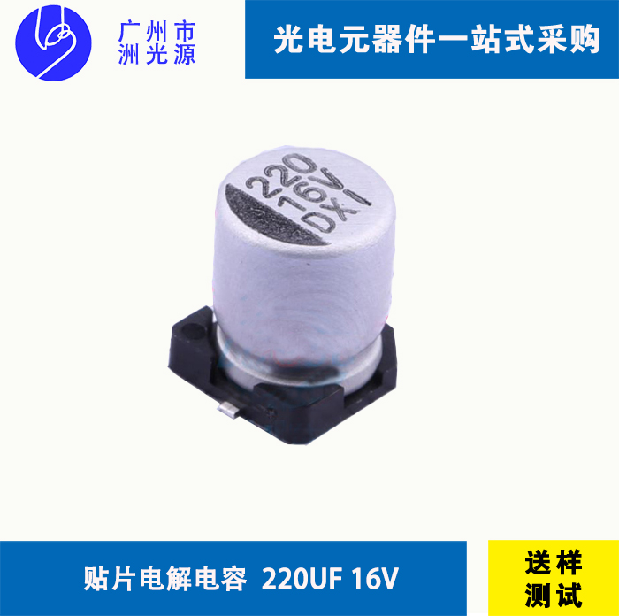 <b>贴片电解电容/220uF 16V 华冠VTD1C221M0607</b>