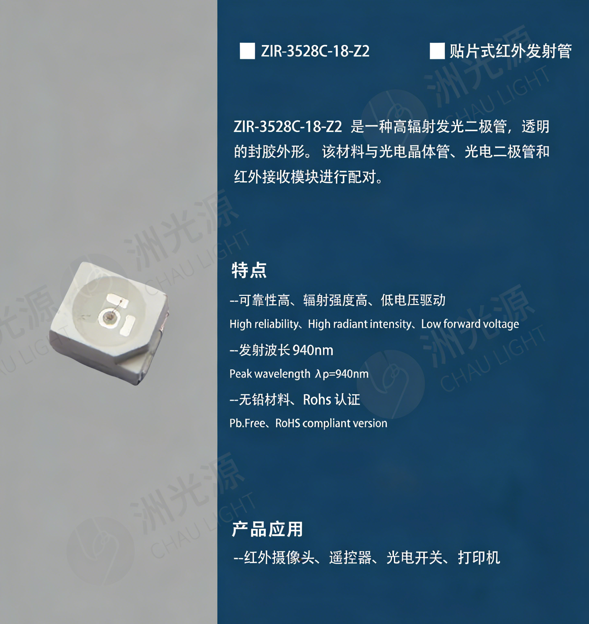 贴片式红外发射管ZIR-3528C-18-Z2介绍 (2).png