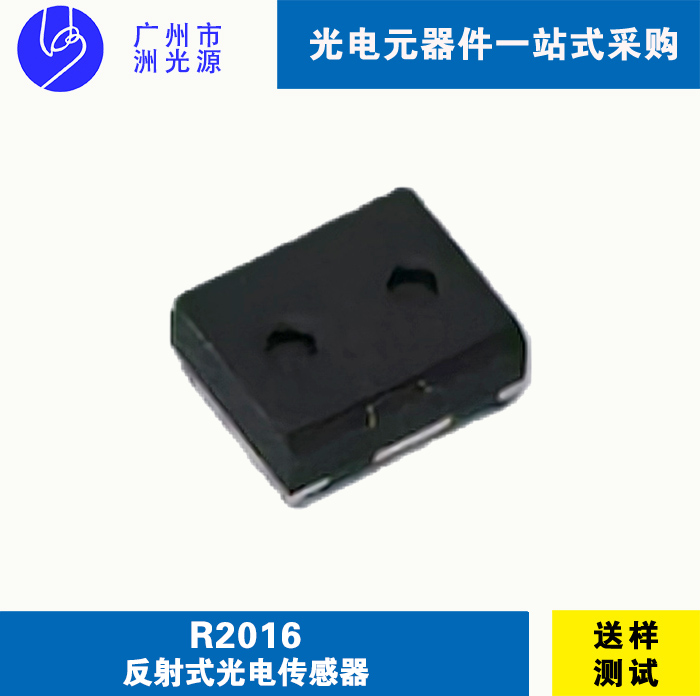 贴片反射式光电传感器 ZOS-R2016B