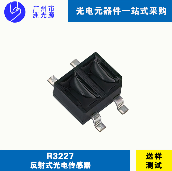 贴片反射式光电传感器 ZOS-R3227S17-TR8