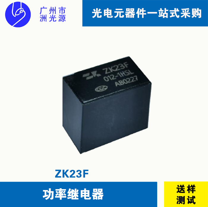 功率继电器ZK23F