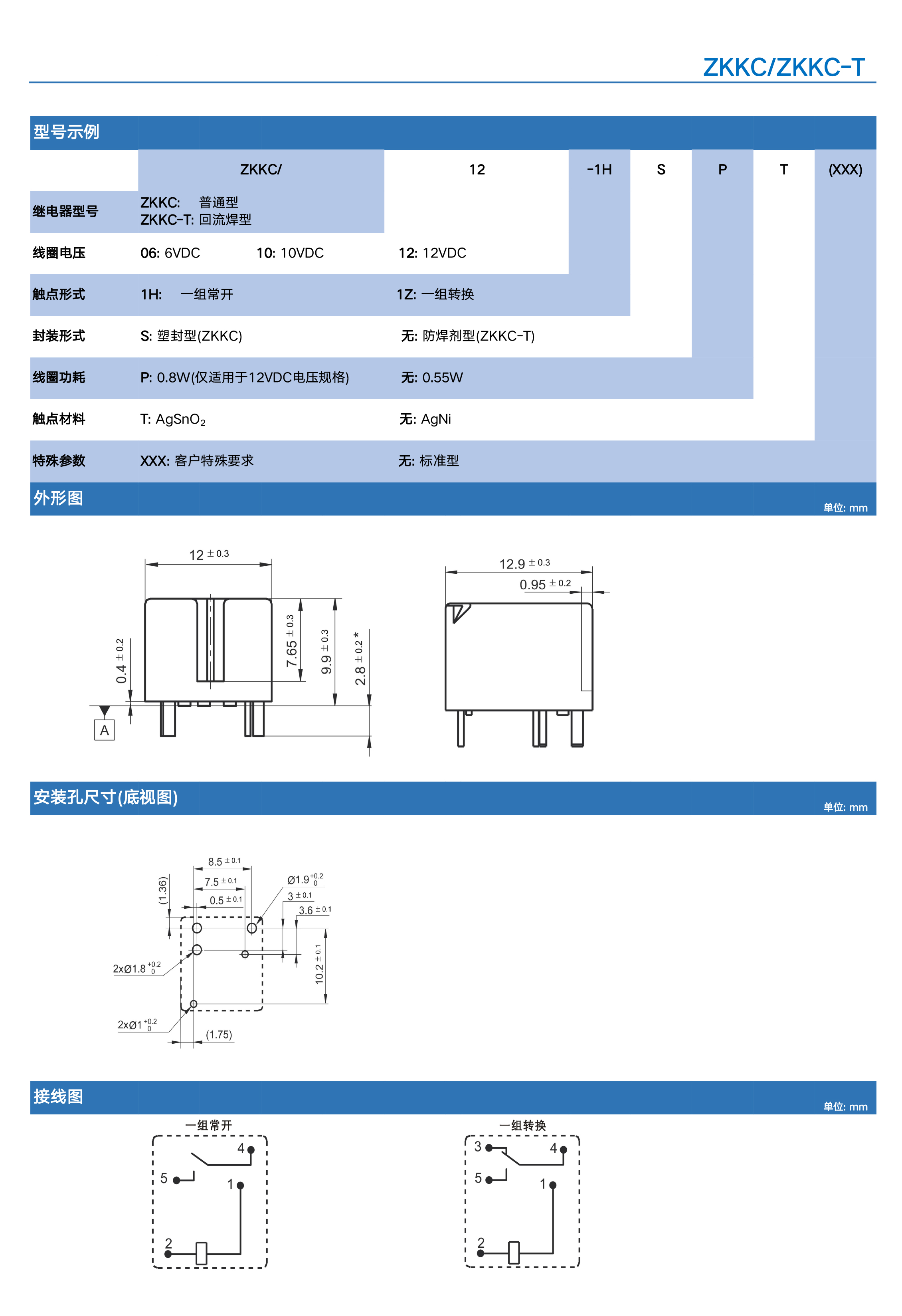 车用继电器ZKKC-2.jpg