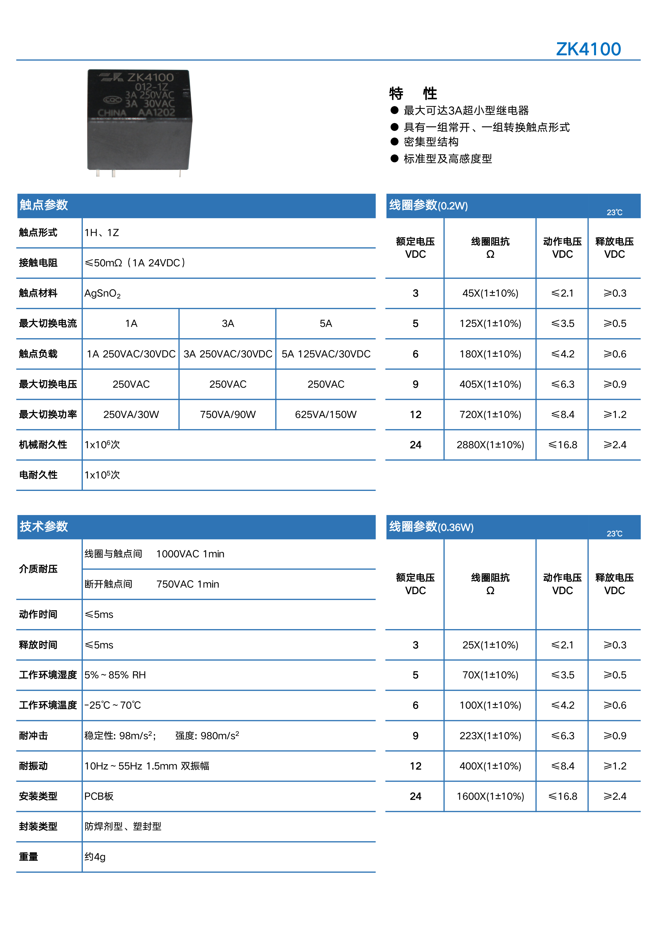 信号继电器 - ZK4100-1.jpg
