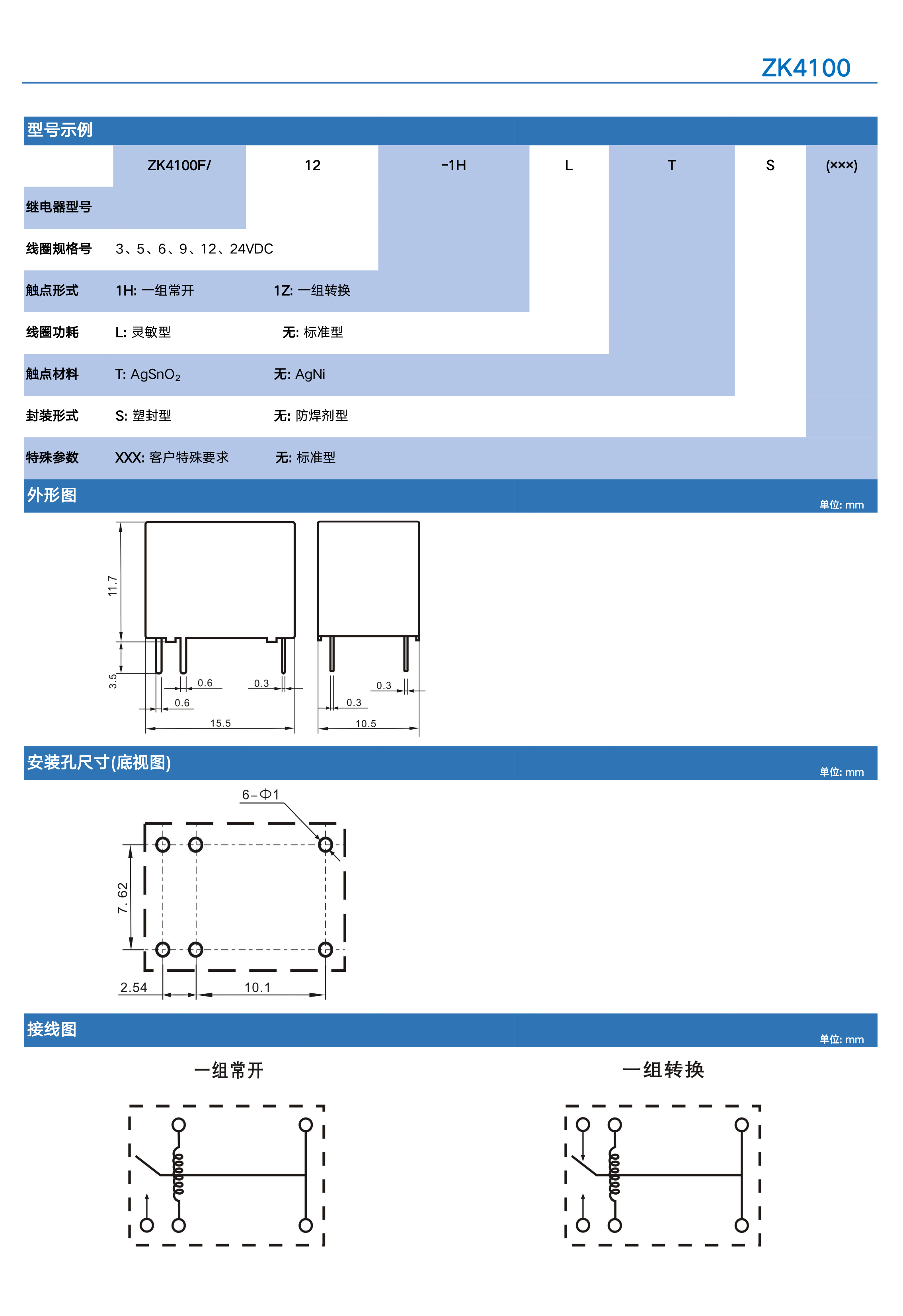 信号继电器 - ZK4100-2.jpg